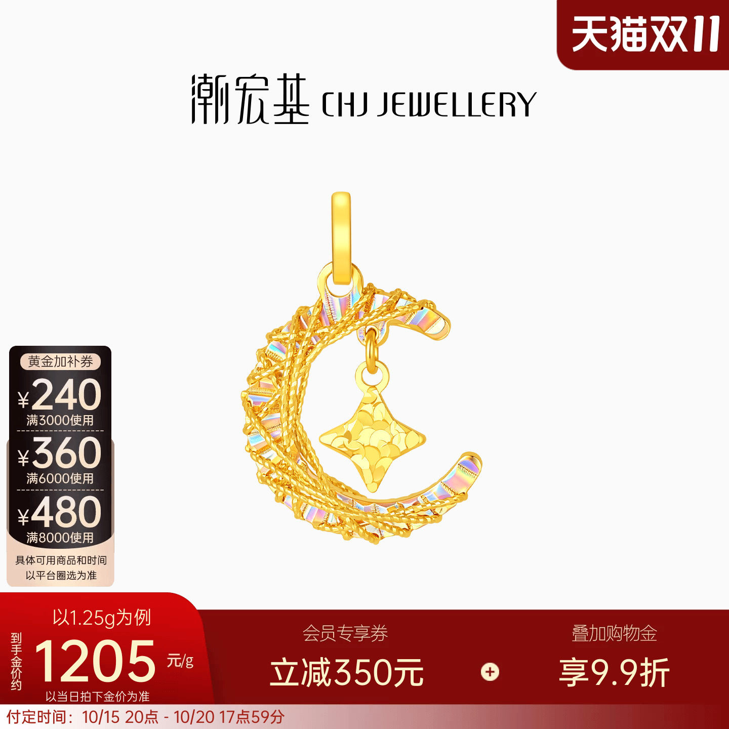 【双11预售】潮宏基彩虹金幻彩星月黄金吊坠足金5G挂坠小克重计价