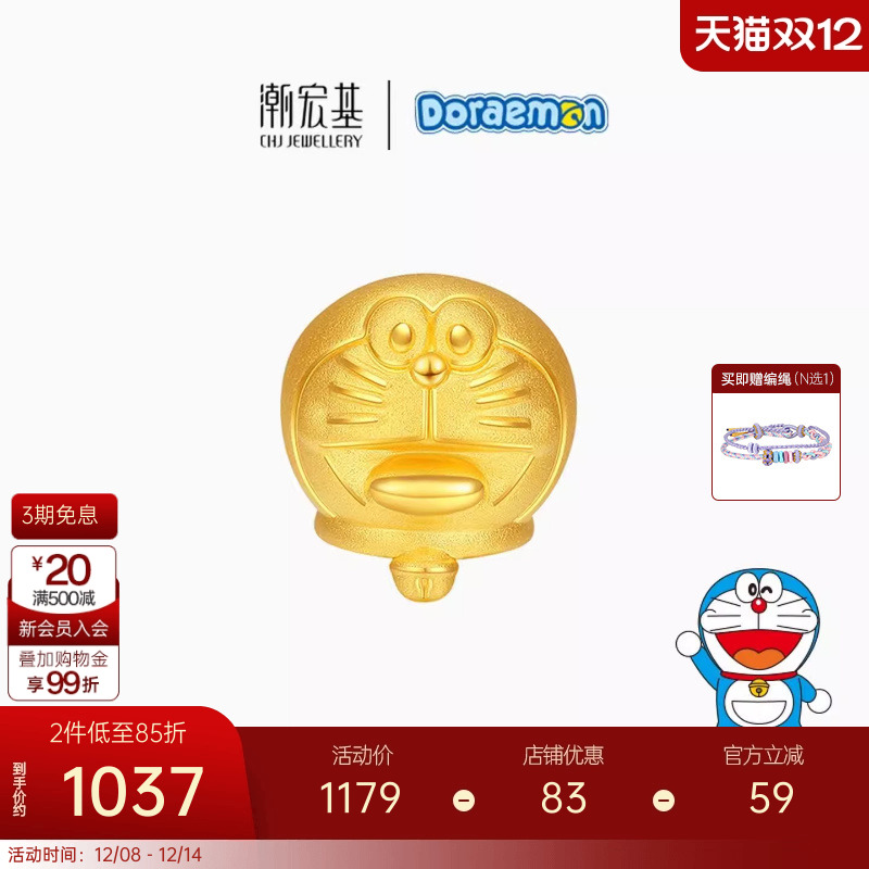 潮宏基哆啦A梦转运珠足金礼物