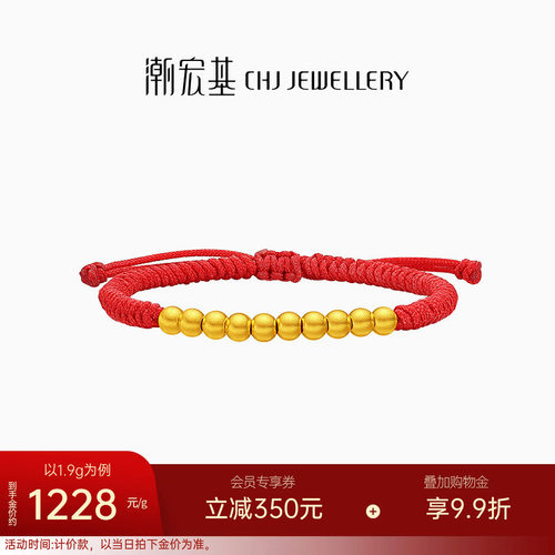 潮宏基好事发生十全十美黄金手链足金手绳转运串珠宝宝计价