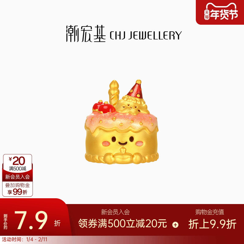 潮宏基亲挚生日蛋糕黄金摆件足金硬金生日快乐收藏投资金礼物计价,黄金,计价黄金摆件,淘宝优惠券,粉丝福利购,淘宝优惠卷