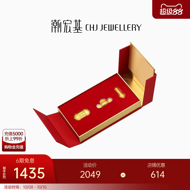 潮宏基足金礼盒送礼佳品
