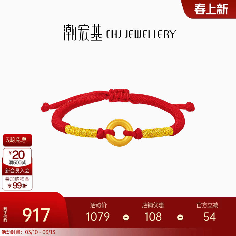 潮宏基臻金弘黄金手链足金手绳手饰5D硬金平安环扣编绳国潮礼物