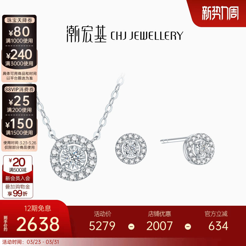 潮宏基铂雅钻石铂金项链耳钉pt950铂金钻饰耳环套链坠链女礼物