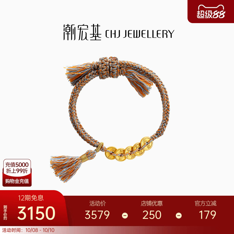 潮宏基臻尚五帝钱币黄金手链足金手绳手饰5D硬金转运串珠礼物X
