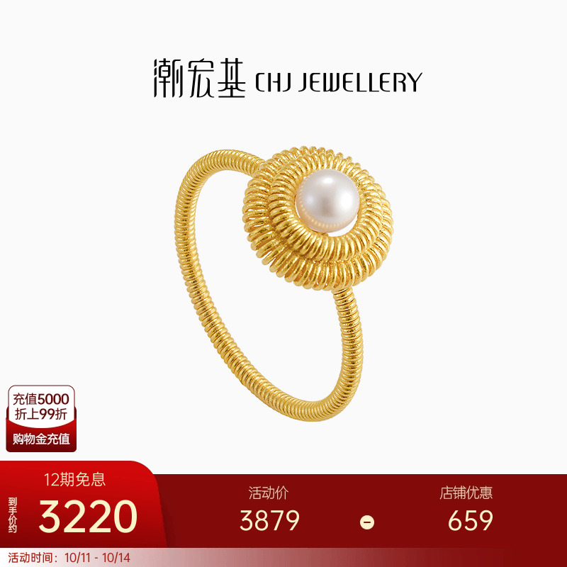 潮宏基非遗花丝圆满黄金珍珠戒指足金手饰手工花丝婚庆大版礼物 X