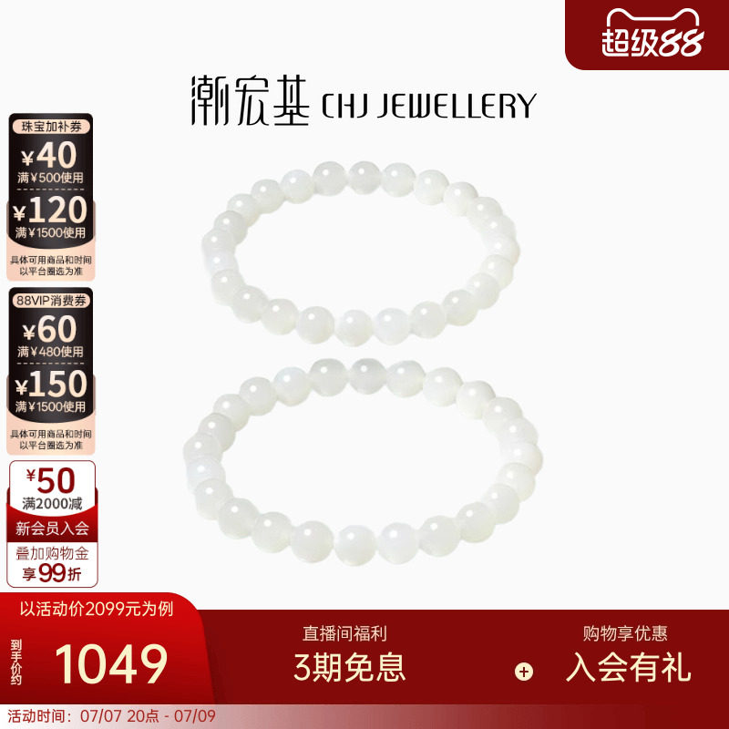 潮宏基和田玉手串白玉手链