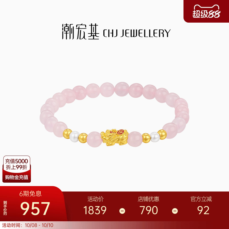 潮宏基好事发生聚财蜜运貔貅黄金手串足金手链芙蓉石礼物生日