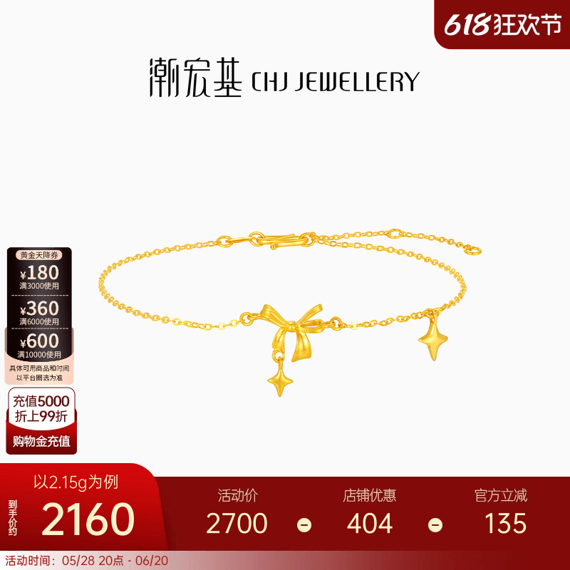 潮宏基小确幸5G足金手链黄金蝴蝶结手饰甜美送女友计价生日礼物