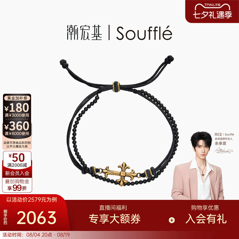 【余承恩同款】潮宏基souffle能量黄金玛瑙手链足金手饰5D硬金