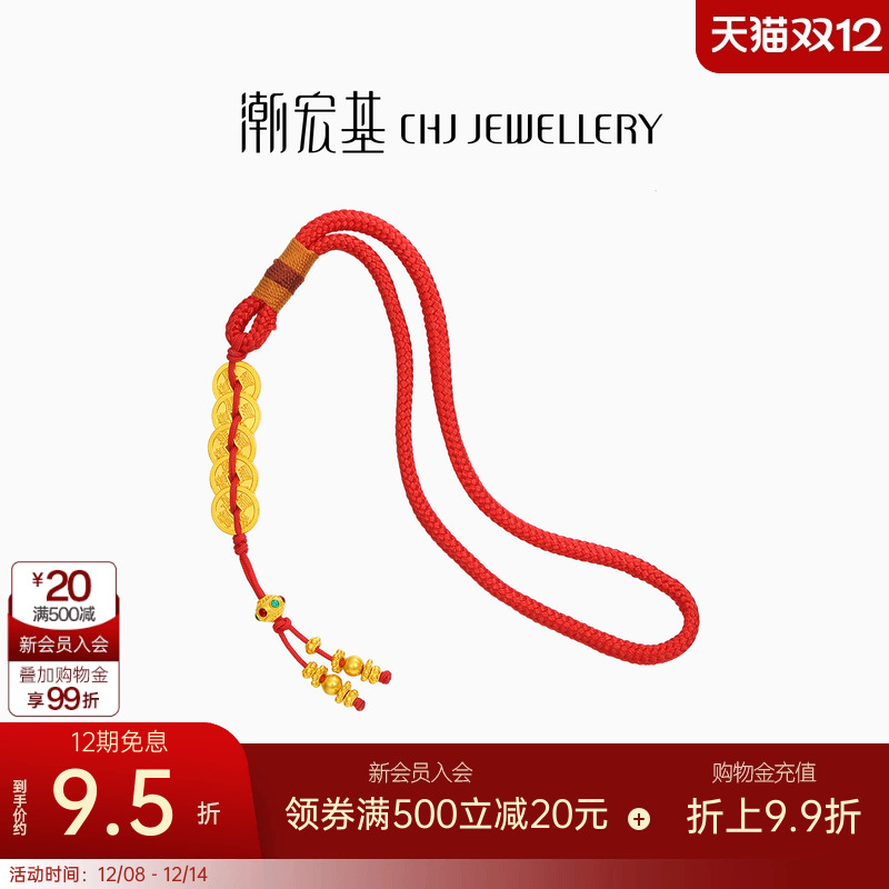 潮宏基臻金国色黄金挂件足金手机绳钥匙扣车挂配件古法礼物 卟