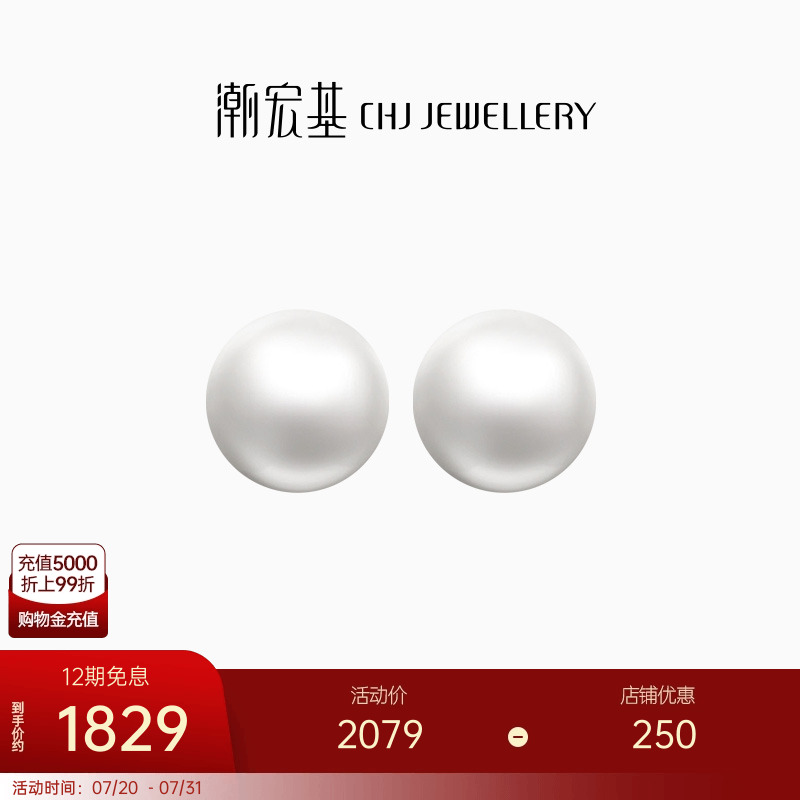 潮宏基珍情18K金珍珠耳钉