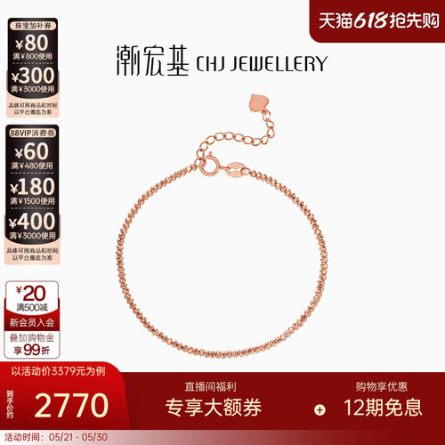 潮宏基红18K金手链彩金素链手饰