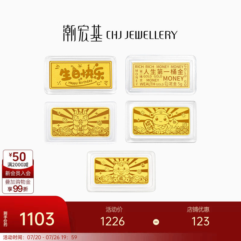 潮宏基第1桶金金币黄金足金实心金条摆件宝宝礼物投资金马年生肖