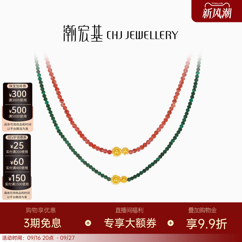 潮宏基花丝圆满黄金孔雀石项链足金玛瑙套链颈饰5G索玛花非遗X6