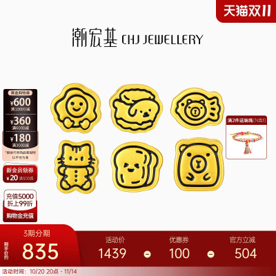 潮宏基宠物联萌足金串珠黄金转运珠5D硬金线条猫猫狗狗饼干生日礼