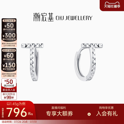 潮宏基至简铂金PT950耳环