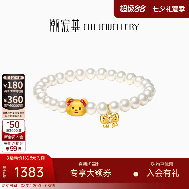 【组合】潮宏基黄油小熊珍珠黄金手链5D硬金鎏彩串珠七夕礼物女