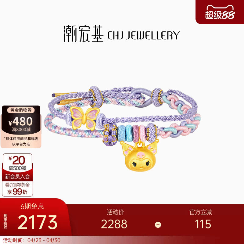 【组合】潮宏基三丽鸥足金吊坠黄金串珠手绳转运珠硬金纪念生日