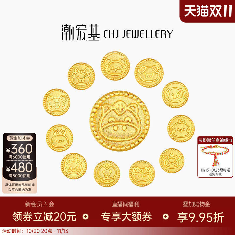 潮宏基十二生肖六合三合龙蛇黄金串珠足金转运珠硬金马年送礼新年