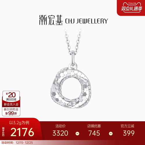 潮宏基铂雅铂金碎碎冰项链