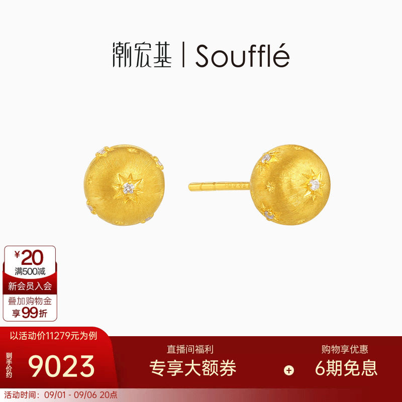 潮宏基souffle复古星球黄金钻石耳钉足金耳饰5G镶嵌拉丝八芒星