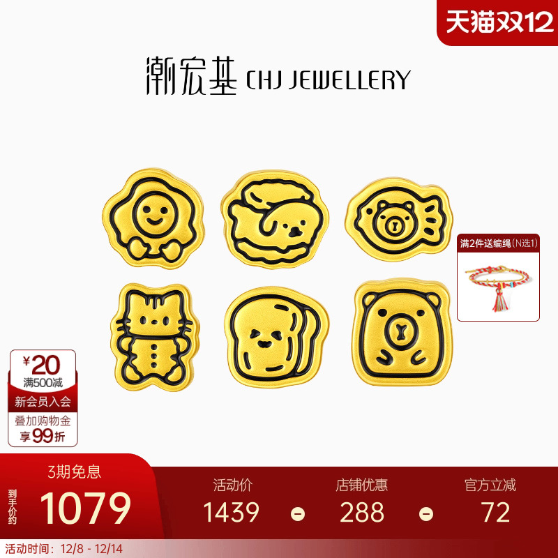 潮宏基宠物联萌足金串珠黄金转运珠5D硬金线条猫猫狗狗饼干生日礼