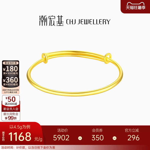 凤羽足金黄金手镯潮宏基
