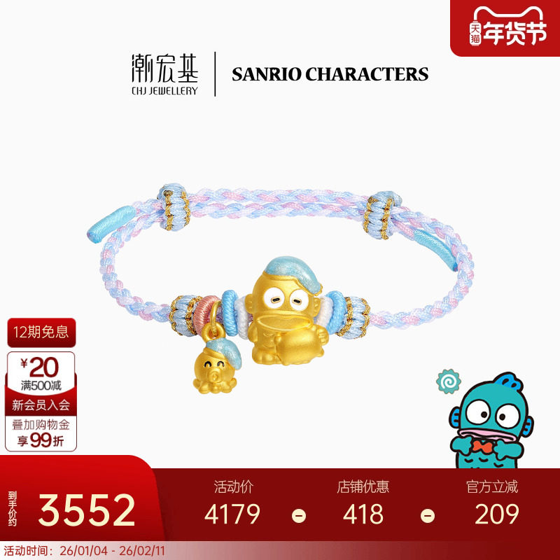 潮宏基三丽鸥人鱼汉顿瞌睡鱼足金手绳黄金5D硬金珐琅丑鱼联名礼物,黄金,定价IP联名黄金手链,淘宝优惠券,粉丝福利购,淘宝优惠卷