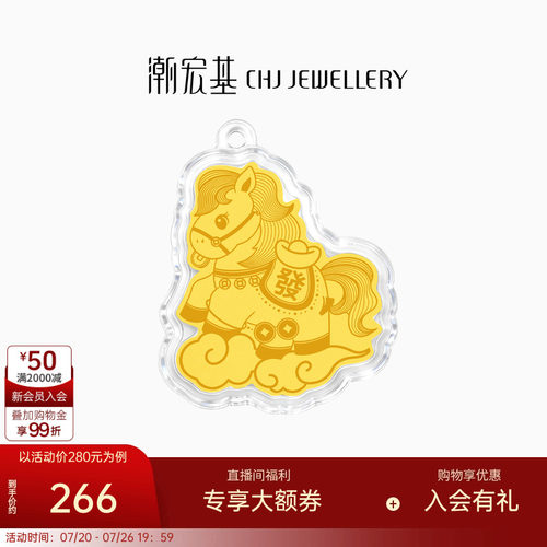 潮宏基马上有钱足金金币黄金摆件手机贴金钞投资生肖马压岁钱新年