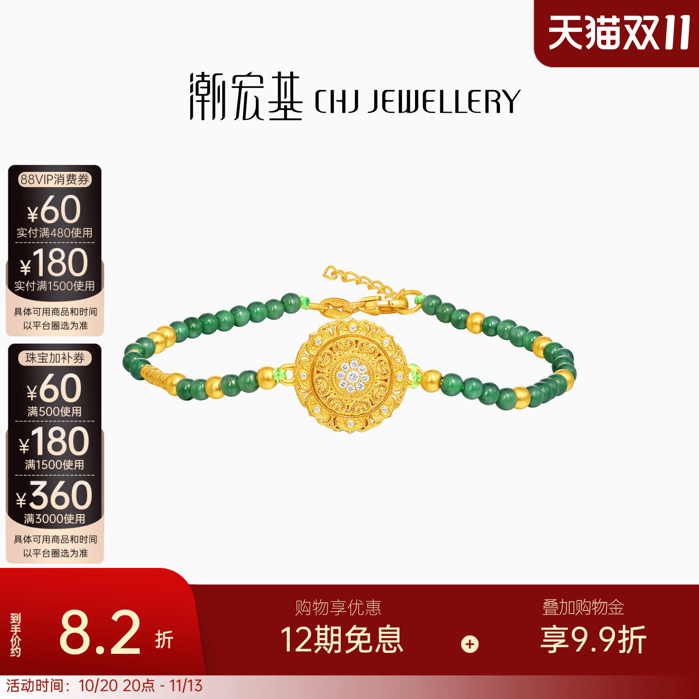 潮宏基臻金八瑞黄金钻石翡翠手链足金古法新中式高奢点钻镶嵌W