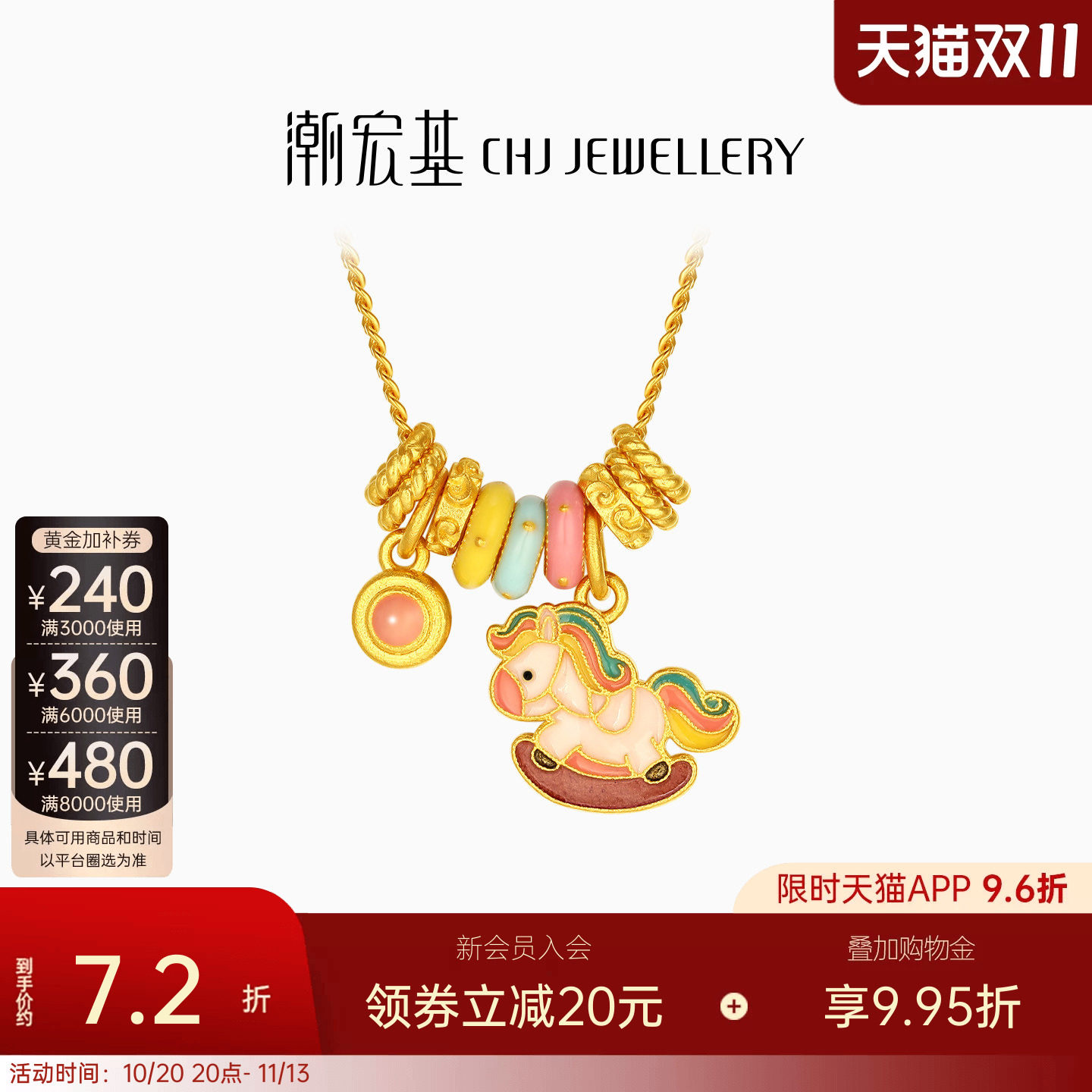 潮宏基旋转木马足金项链古法黄金项链坠链套链生肖马新年送礼计价