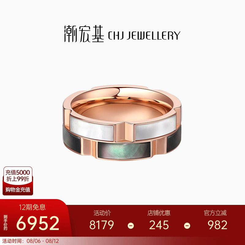 潮宏基暮光系列18k金贝壳戒指