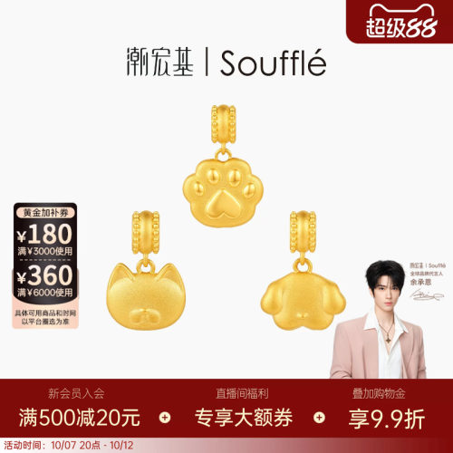 【余承恩同款】潮宏基souffle萌宠黄金吊坠足金挂坠颈饰5D硬金