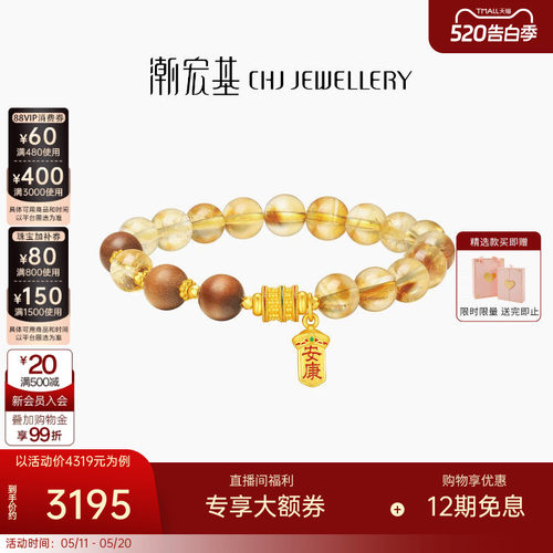 潮宏基弘安康富贵黄金手链足金黄晶5D硬金转运珠手串檀香木手链