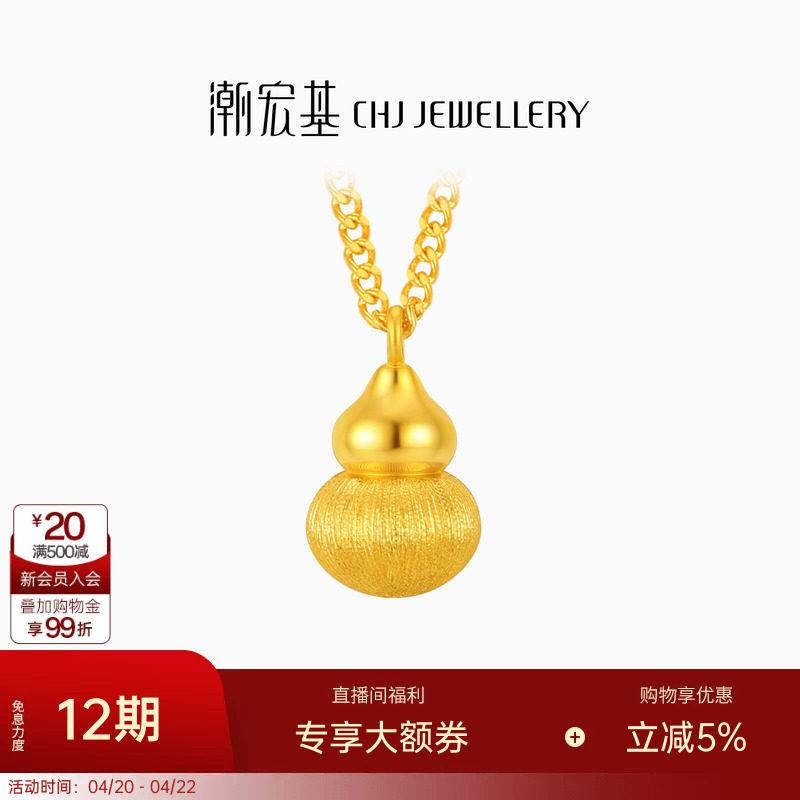 潮宏基佑葫芦黄金项链足金套链吊坠丝绸金拉丝高级感新中式礼物卟