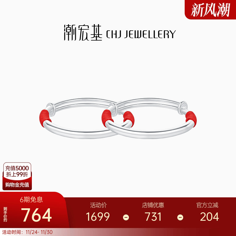 潮宏基好事发生宝护足银手镯童镯宝宝镯红绳平安喜乐满月生日