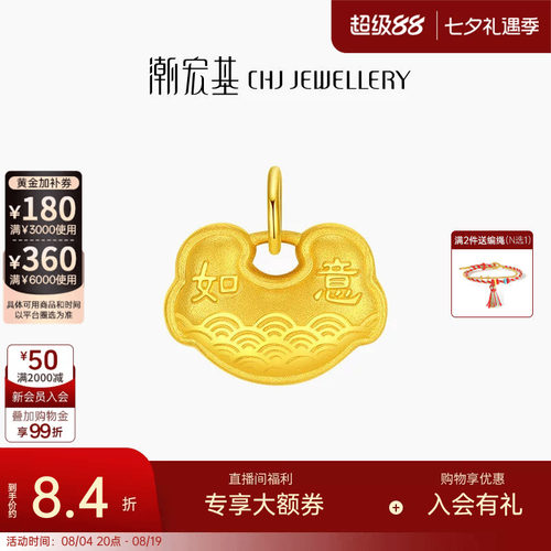 潮宏基好事发生有福平安锁黄金吊坠足金串珠长命锁不含项链 计价