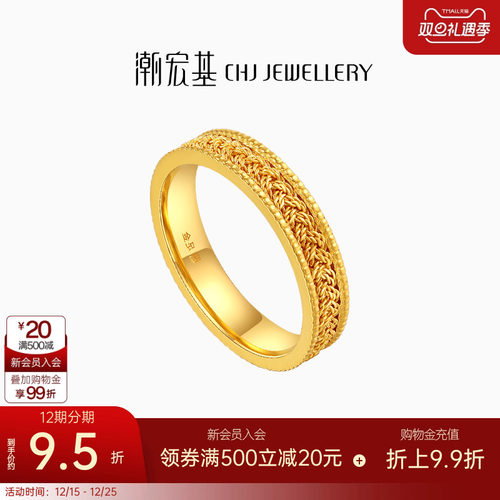 潮宏基臻金珍藏黄金戒指足金戒圈指环手饰个性时尚潮流礼物 卟