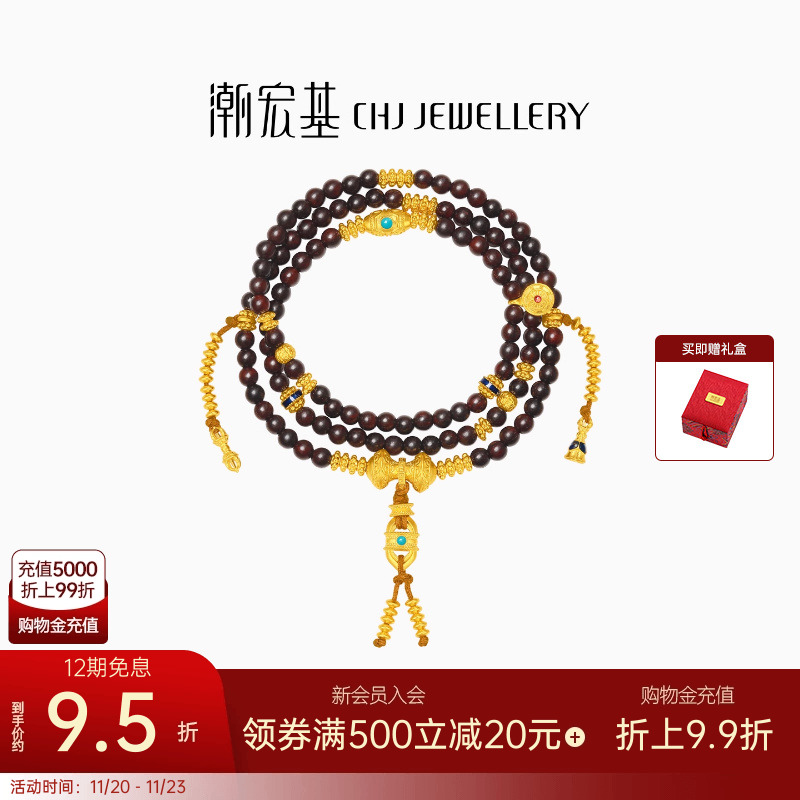 潮宏基臻金梵华黄金项链108珠手链古法小叶紫檀文玩高级感礼物 卟