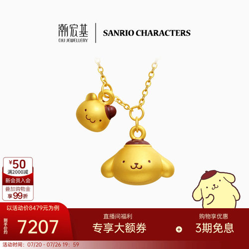 潮宏基三丽鸥布丁狗足金项链黄金坠链颈饰套链5D硬金正版生日礼物