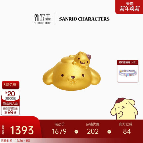 潮宏基三丽鸥布丁狗足金黄金转运串珠玛芬小仓鼠正版5D硬金生日L