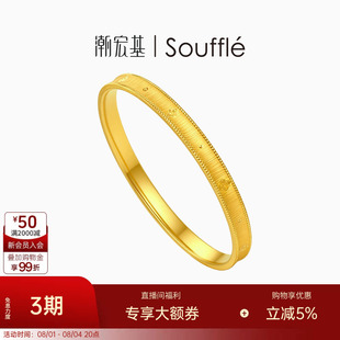 潮宏基souffle御范黄金手镯足金素圈拉丝镯子5D硬金七夕情人节 卟