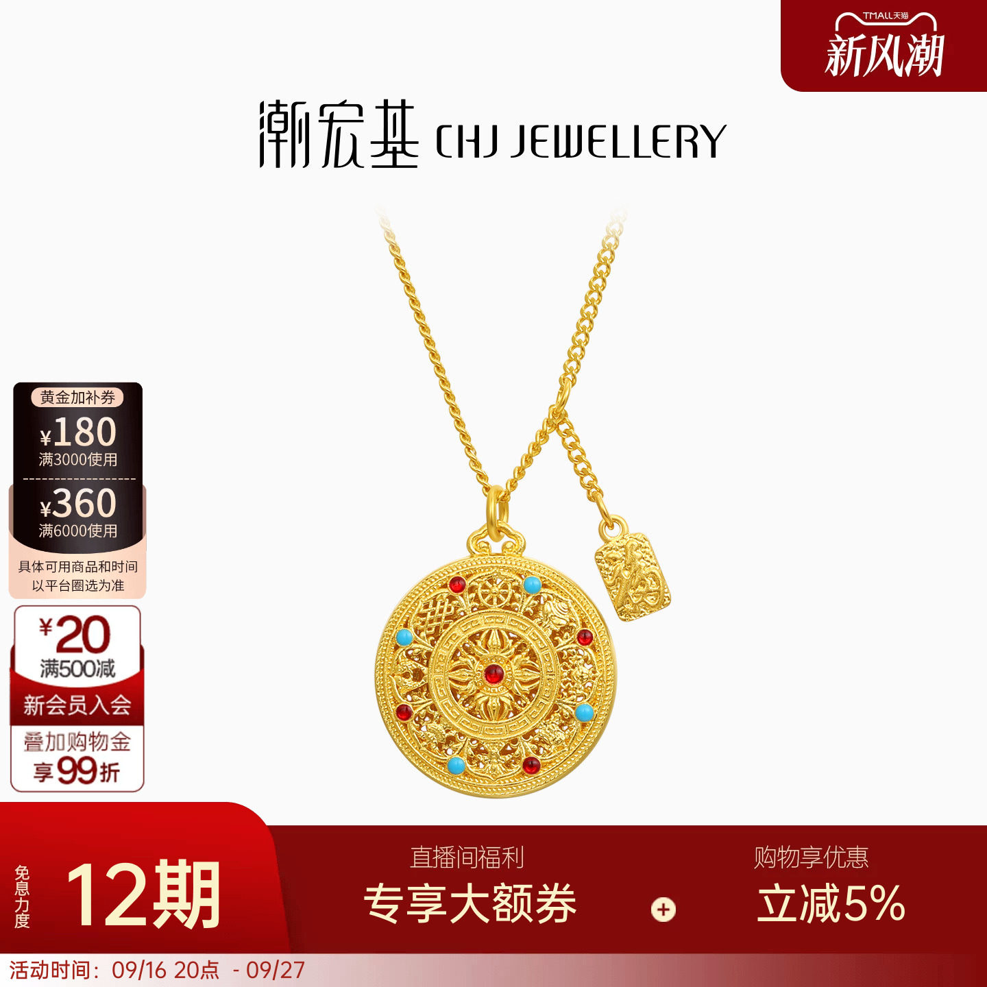 潮宏基臻金八宝罗盘黄金项链足金套链吊坠古法高级传承生日卟