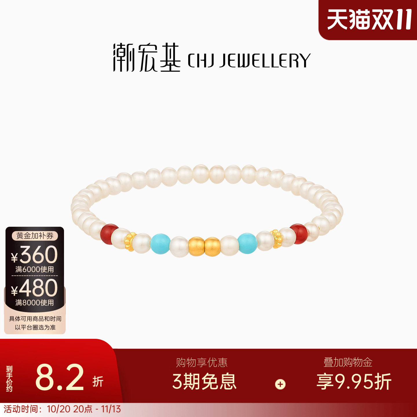 潮宏基宫廷系列黄金珍珠手链足金玛瑙手串手饰5D硬金国潮新中式女
