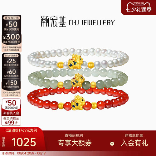 潮宏基好事发生聚财足金玛瑙和田玉手链黄金貔貅礼物女转运串珠