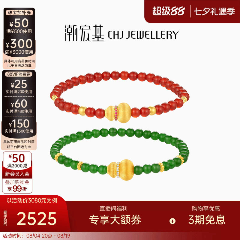 潮宏基御花园葫芦黄金钻石和田玉手链足金玛瑙手串手饰5D硬金福禄