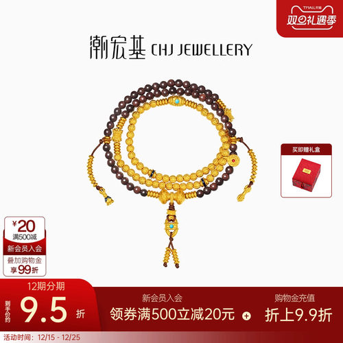 【宋轶同款】潮宏基臻金梵华108珠黄金项链手链足金小叶紫檀卟