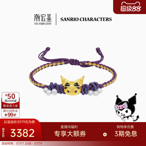 潮宏基三丽鸥酷洛米黄金珍珠手绳足金手链5D硬金珐琅生日礼物X6L