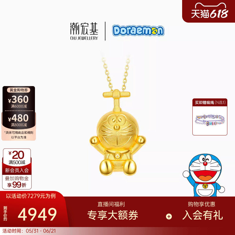 潮宏基哆啦A梦黄金吊坠足金挂坠3D硬金竹蜻蜓可爱正版生日礼物