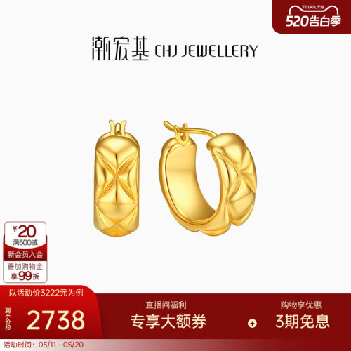 潮宏基絮语18k耳钉菱格纹彩礼物